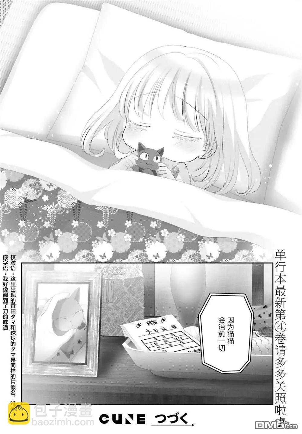 晴天的幼女 - 第20.2話 後篇 - 4