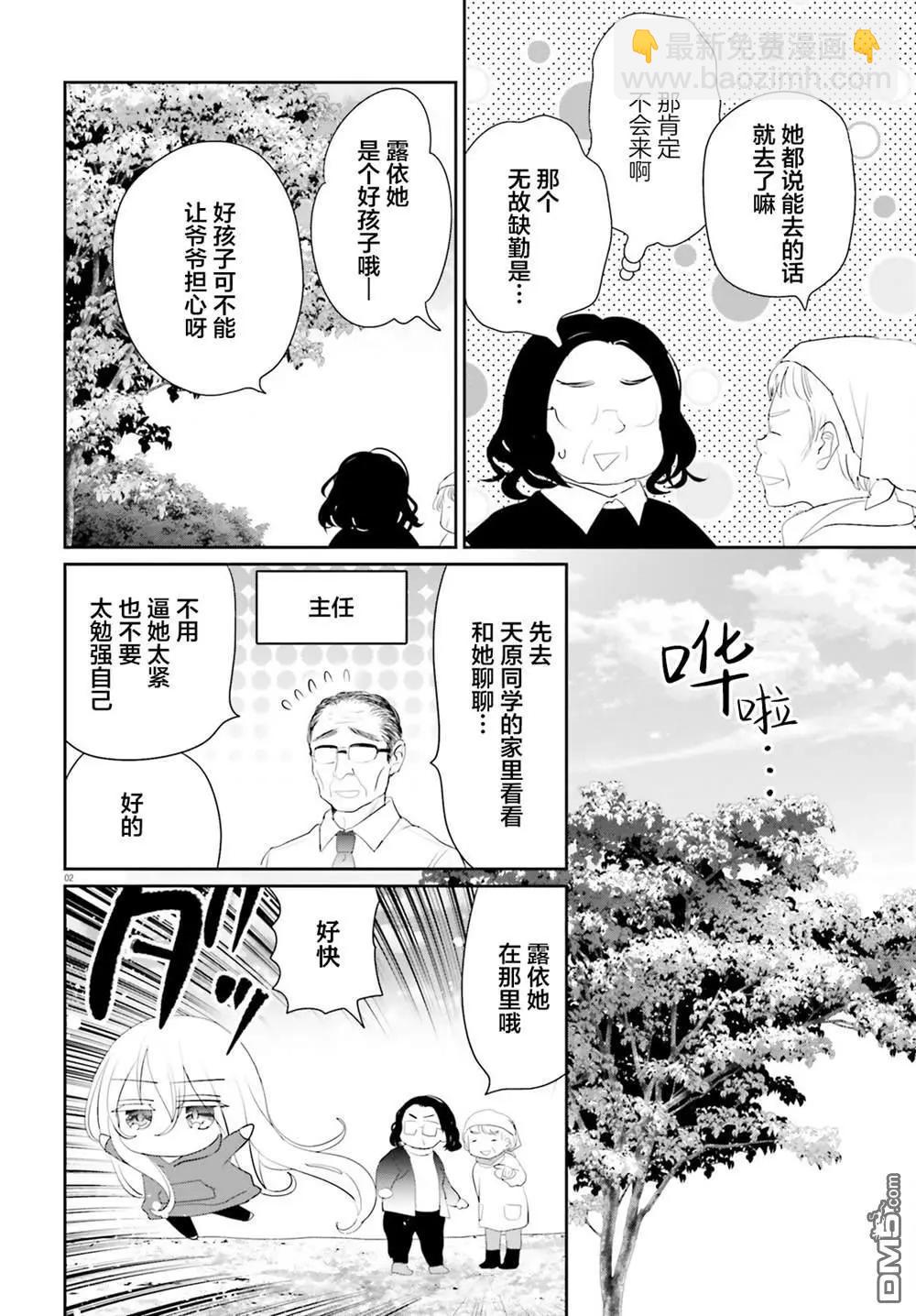 晴天的幼女 - 第20.2話 後篇 - 3