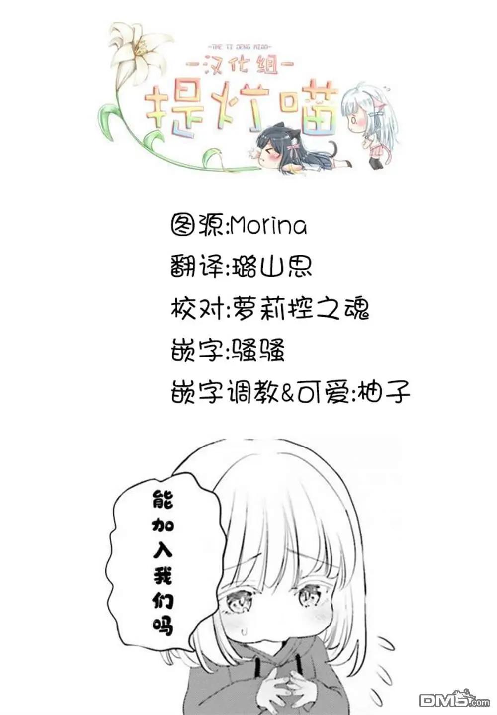 晴天的幼女 - 第20.2話 後篇 - 6