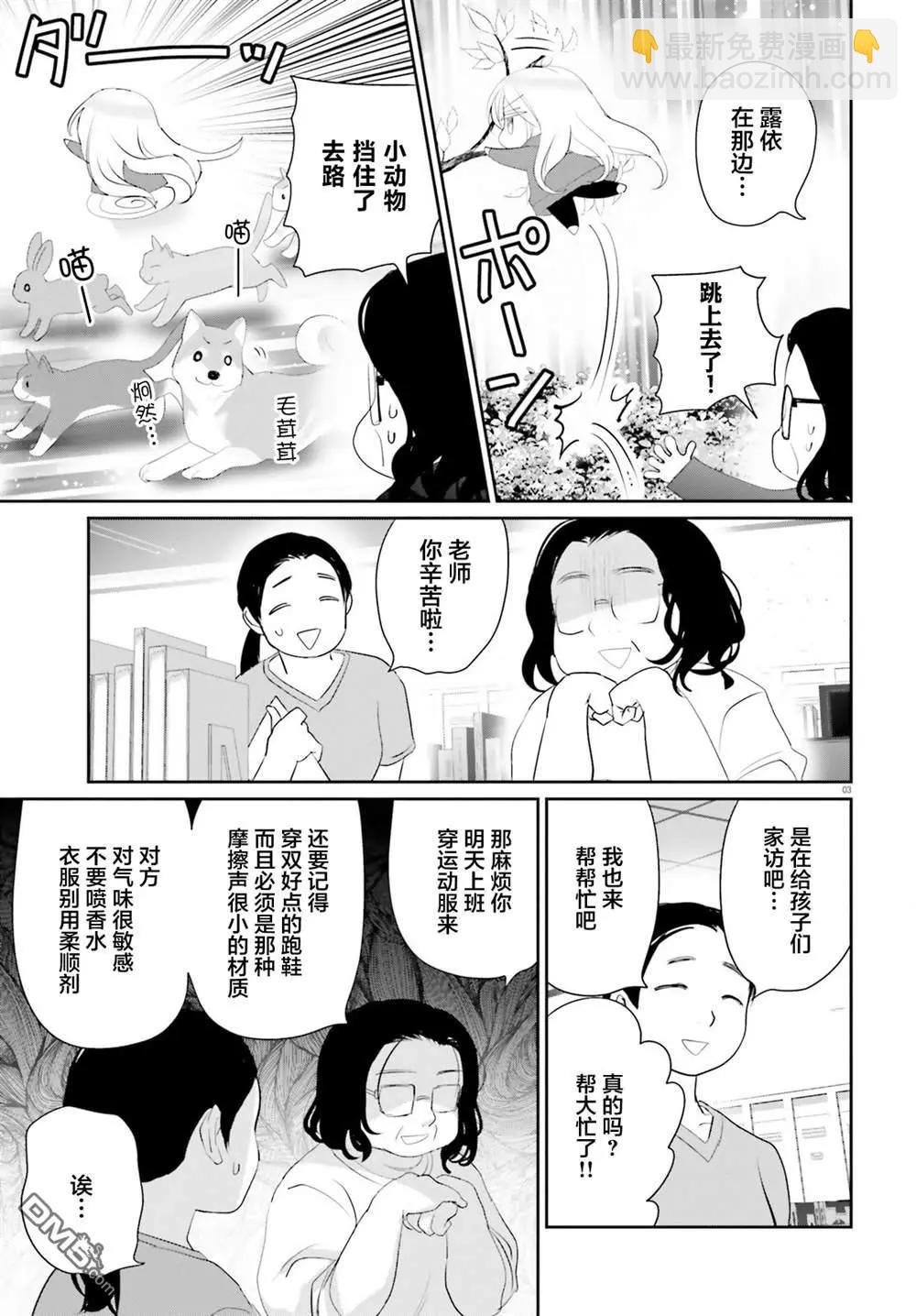 晴天的幼女 - 第20.2話 後篇 - 4
