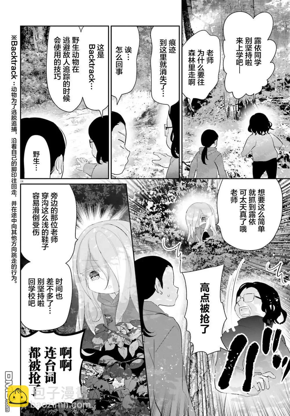 晴天的幼女 - 第20.2話 後篇 - 5