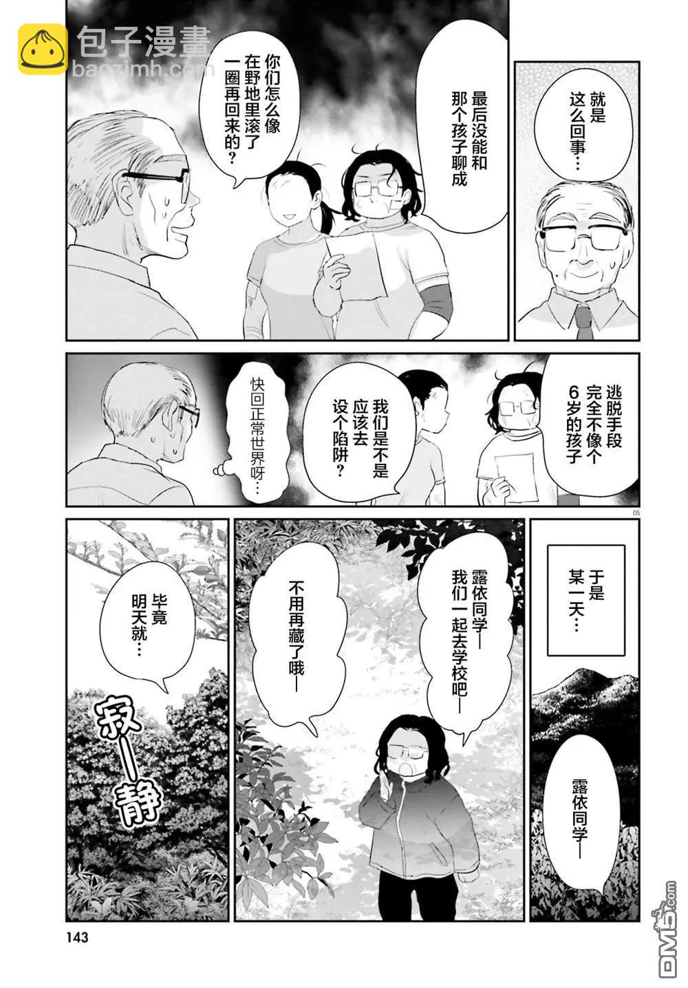 晴天的幼女 - 第20.2話 後篇 - 6