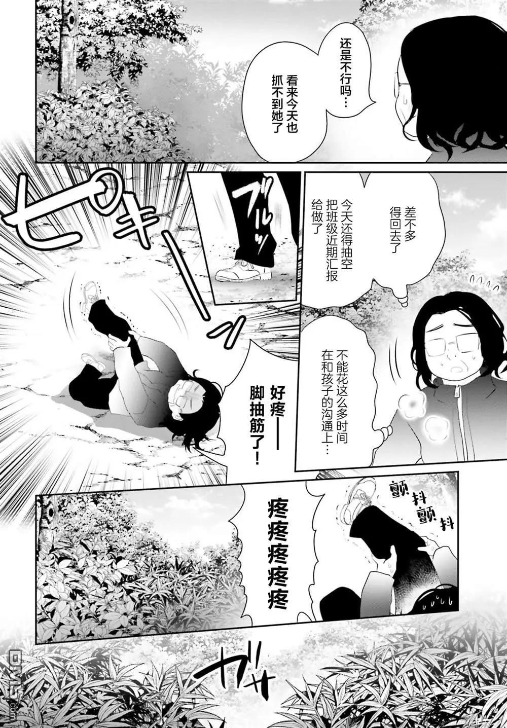 晴天的幼女 - 第20.2話 後篇 - 1