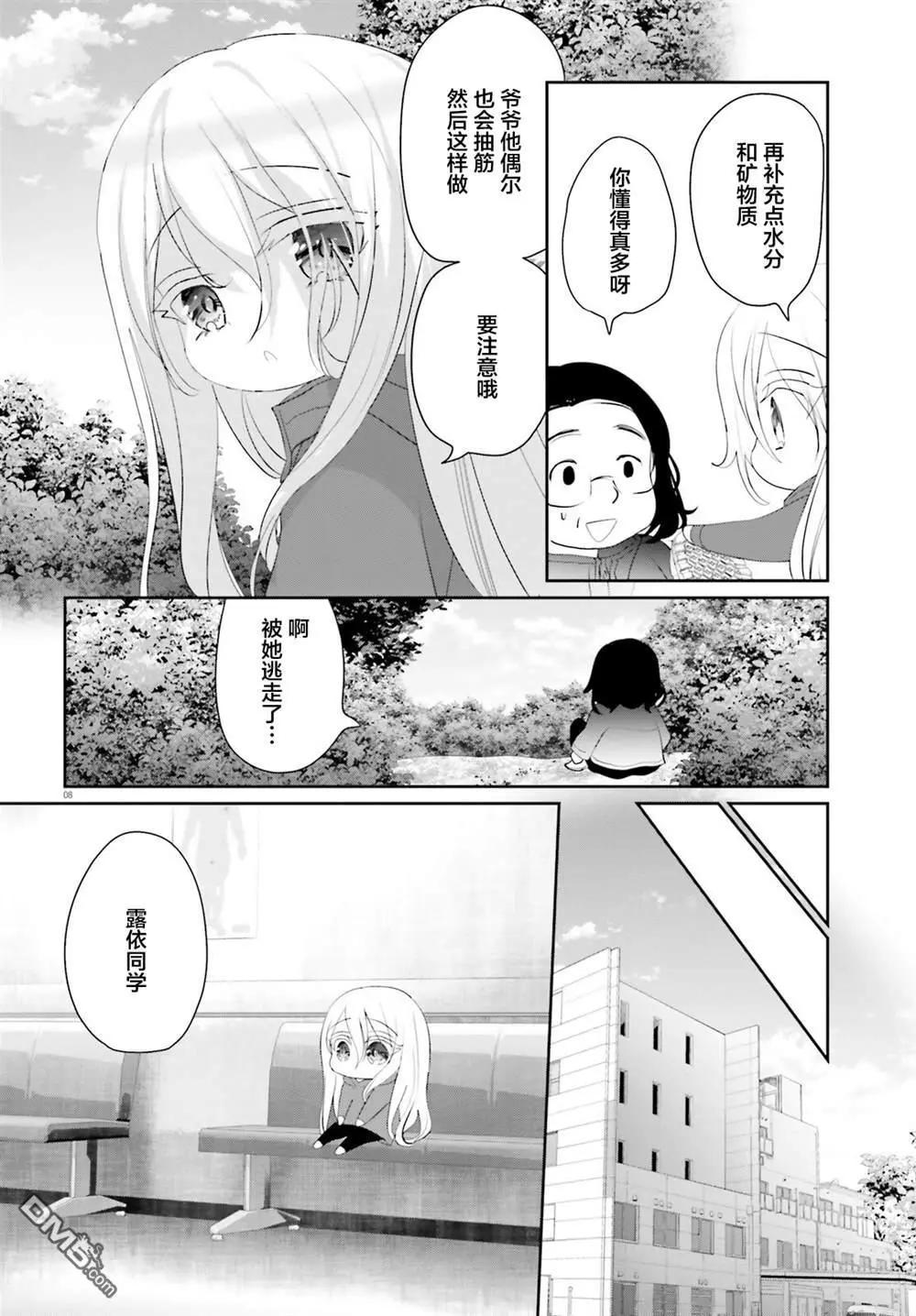 晴天的幼女 - 第20.2話 後篇 - 3