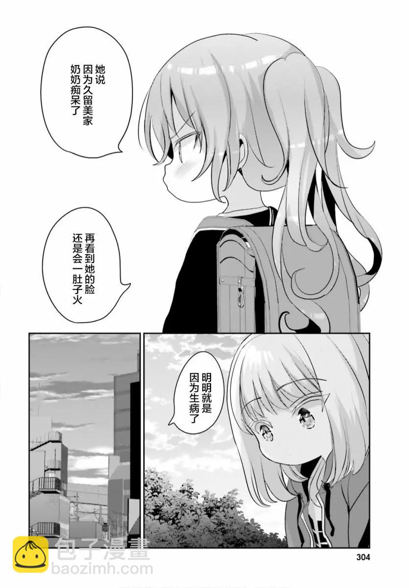 晴天的幼女 - 第05話 - 2