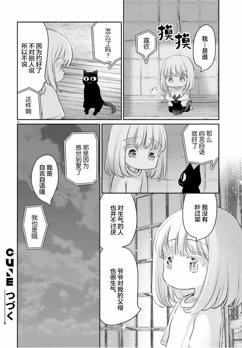 晴天的幼女 - 第05話 - 4