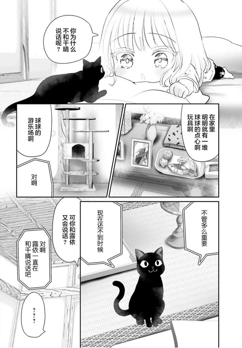 晴天的幼女 - 第07話 - 4