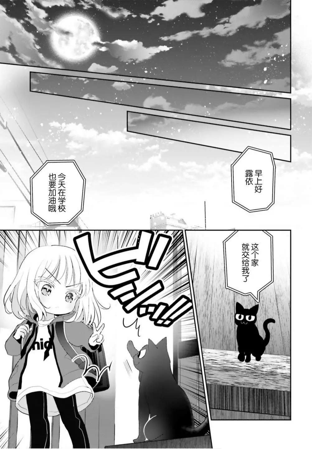 晴天的幼女 - 第07話 - 3