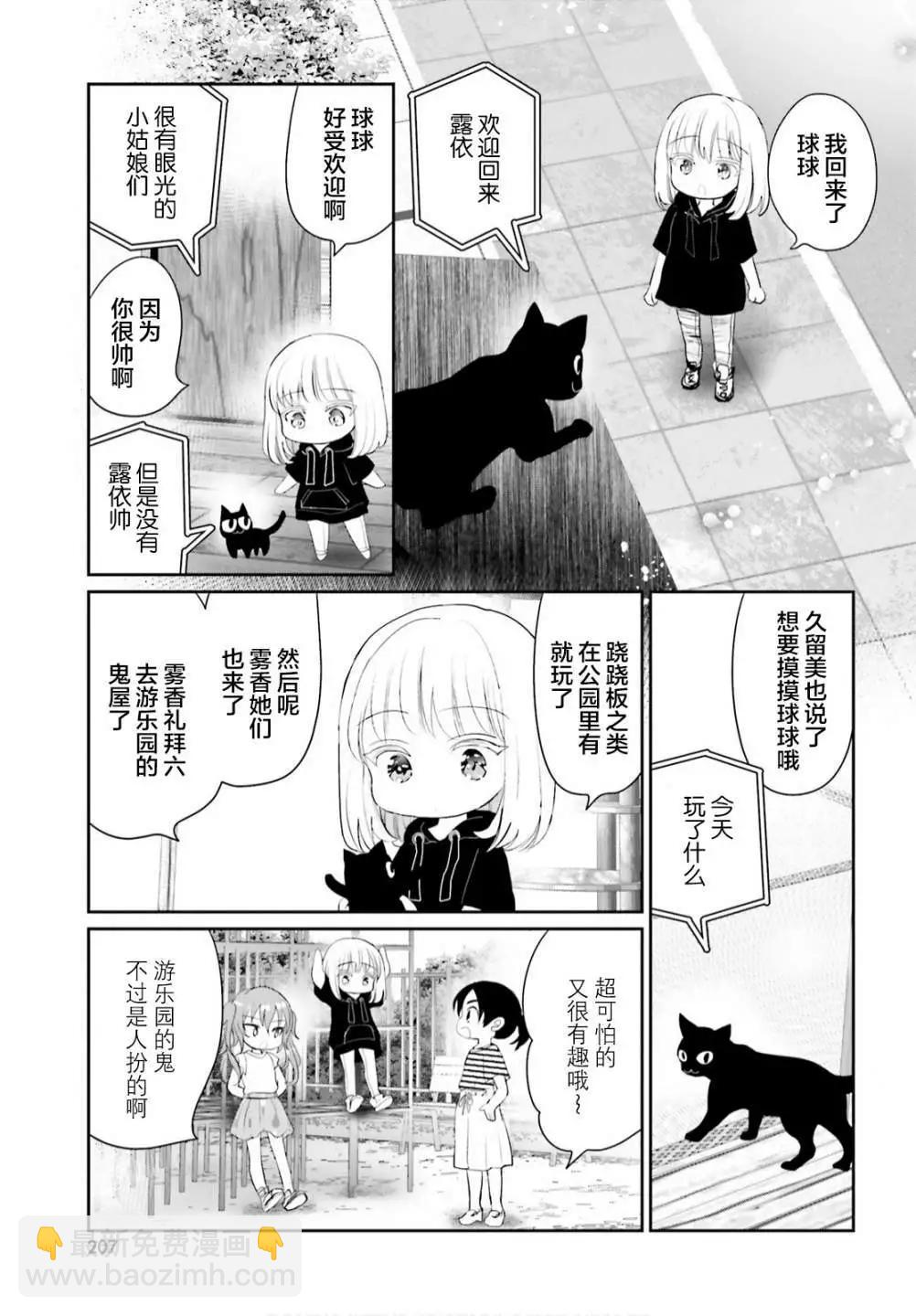 晴天的幼女 - 第07話 - 1