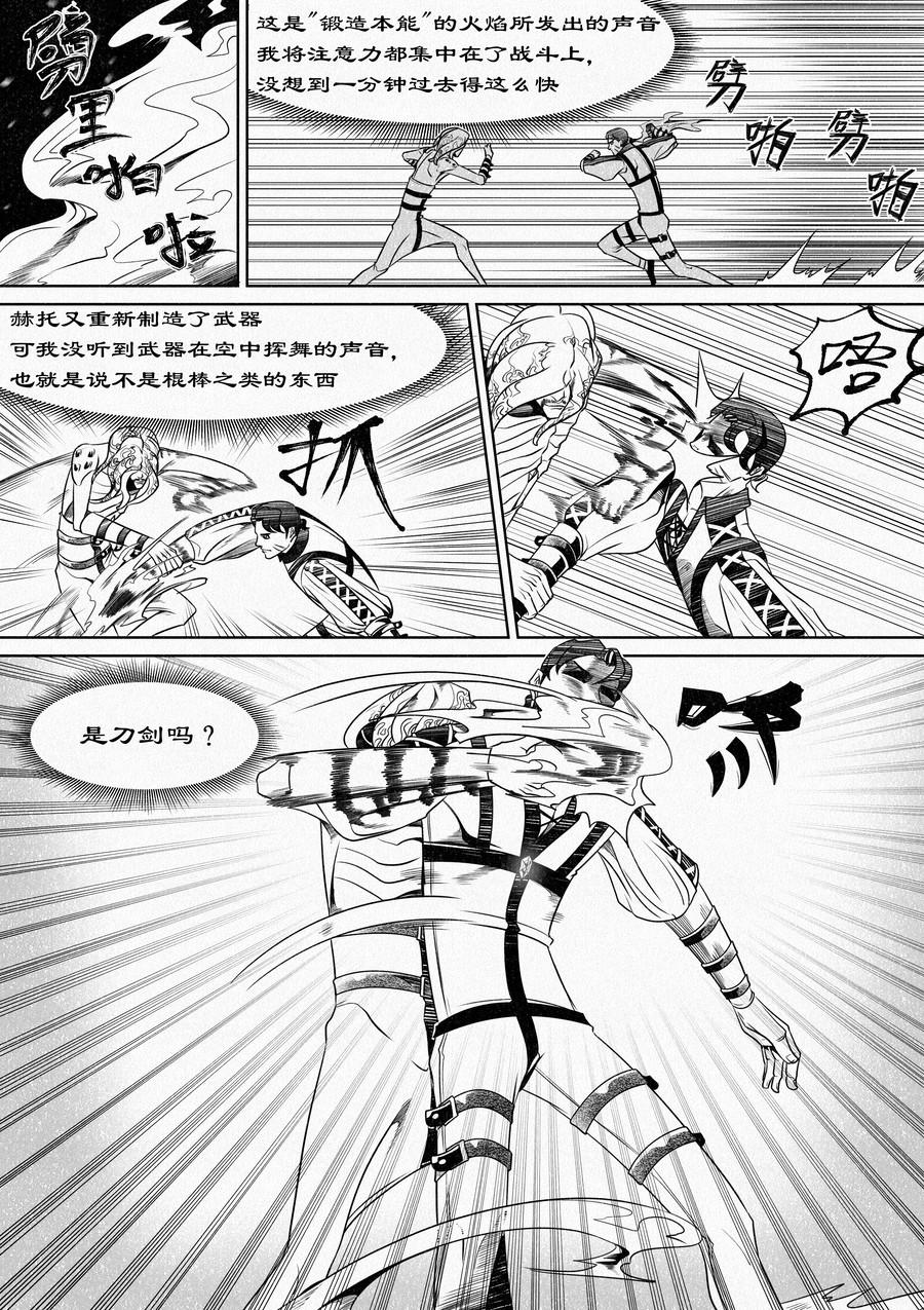 名为&ldquo;师匠&rdquo;-第10话