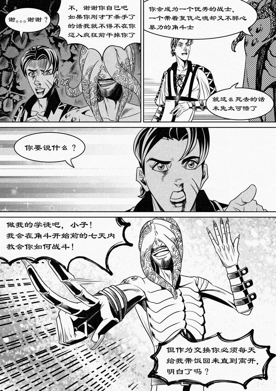 名为&ldquo;师匠&rdquo;-第10话