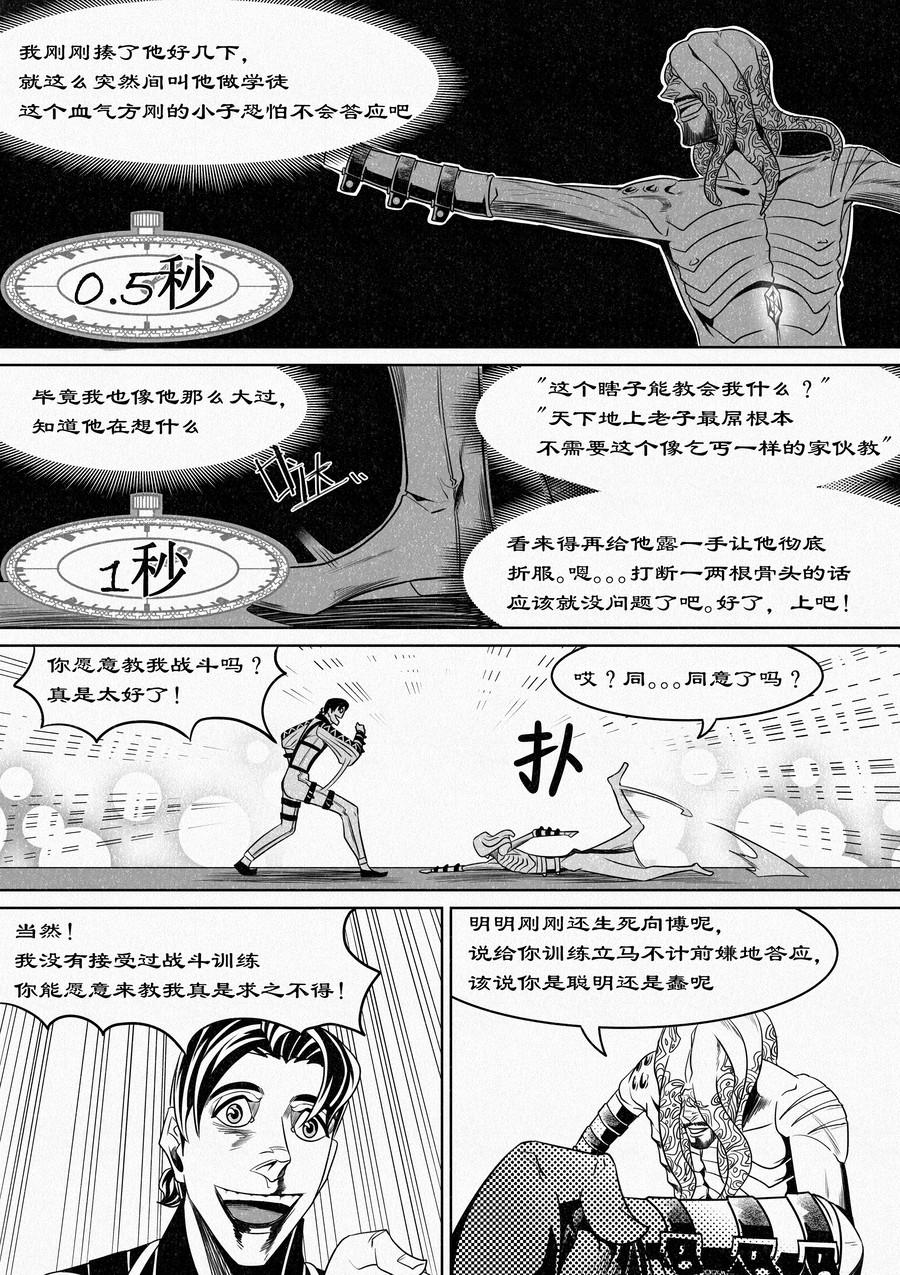 名为&ldquo;师匠&rdquo;-第10话