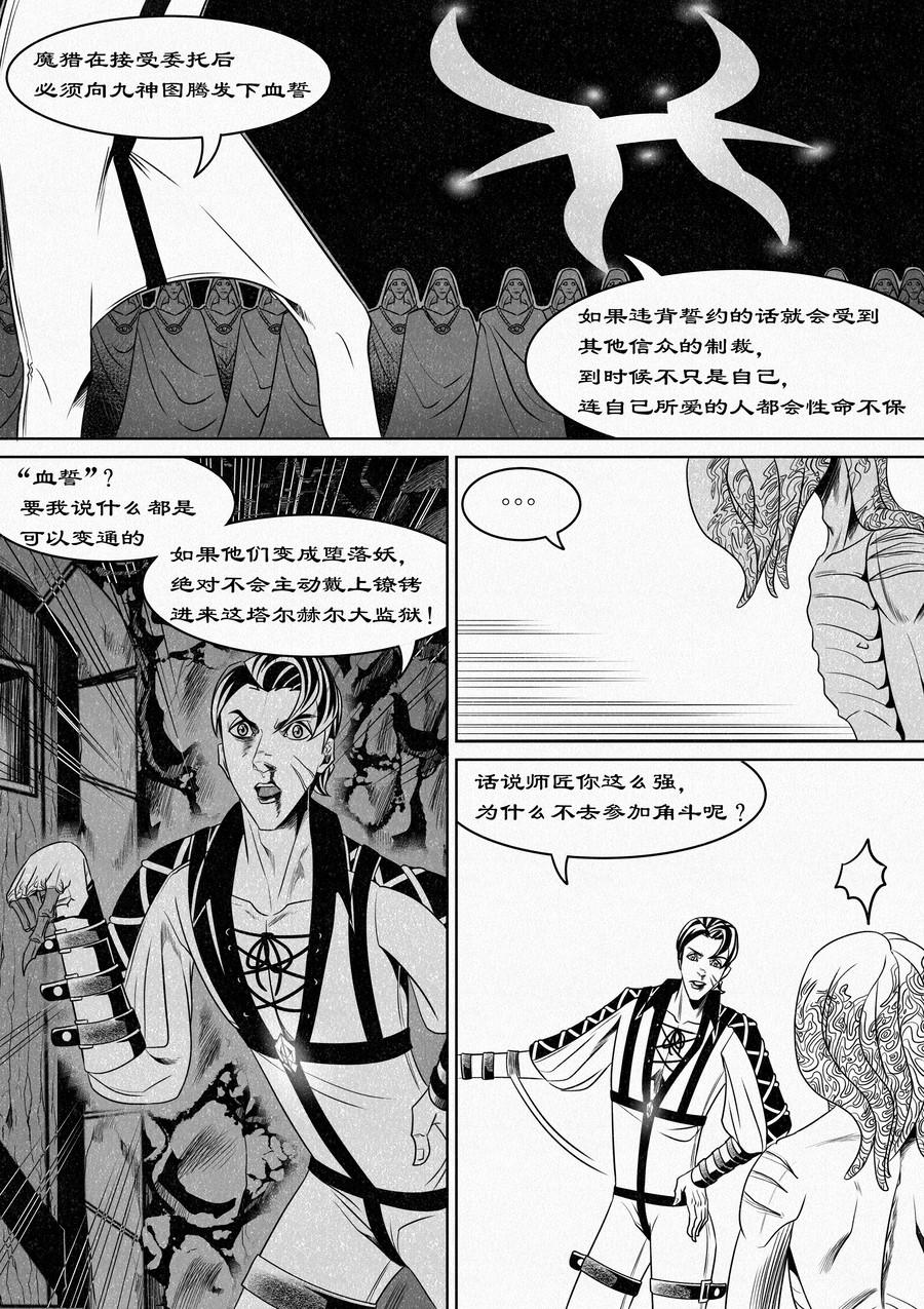 名为&ldquo;师匠&rdquo;-第10话