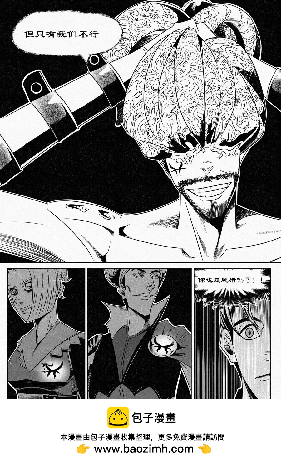 名为&ldquo;师匠&rdquo;-第10话