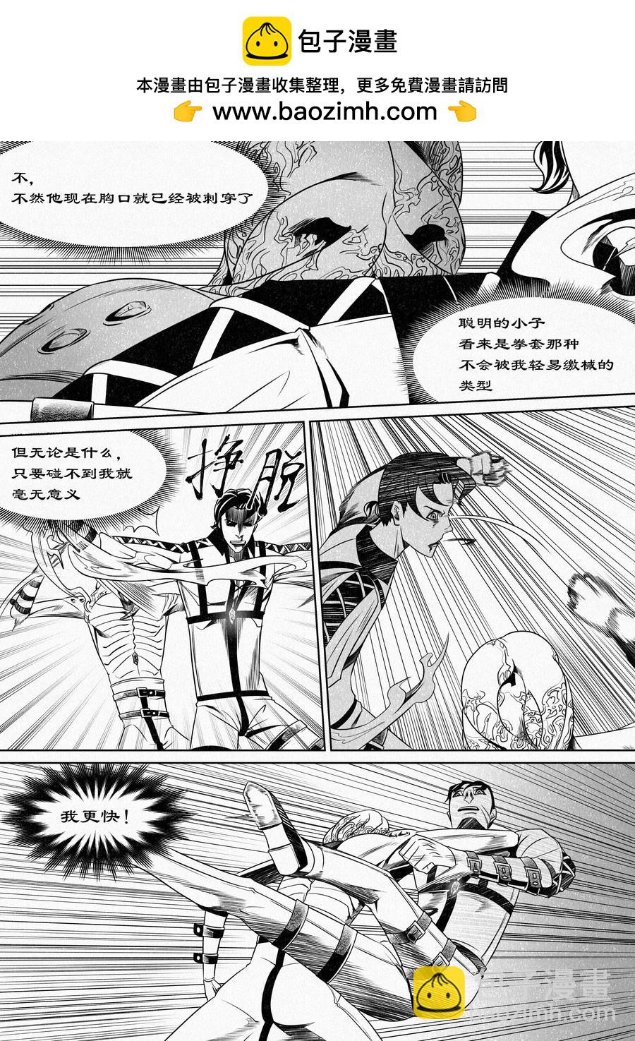 名为&ldquo;师匠&rdquo;-第10话