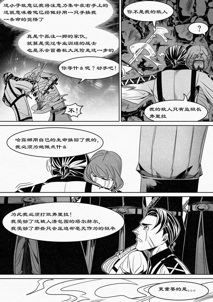 名为&ldquo;师匠&rdquo;-第10话