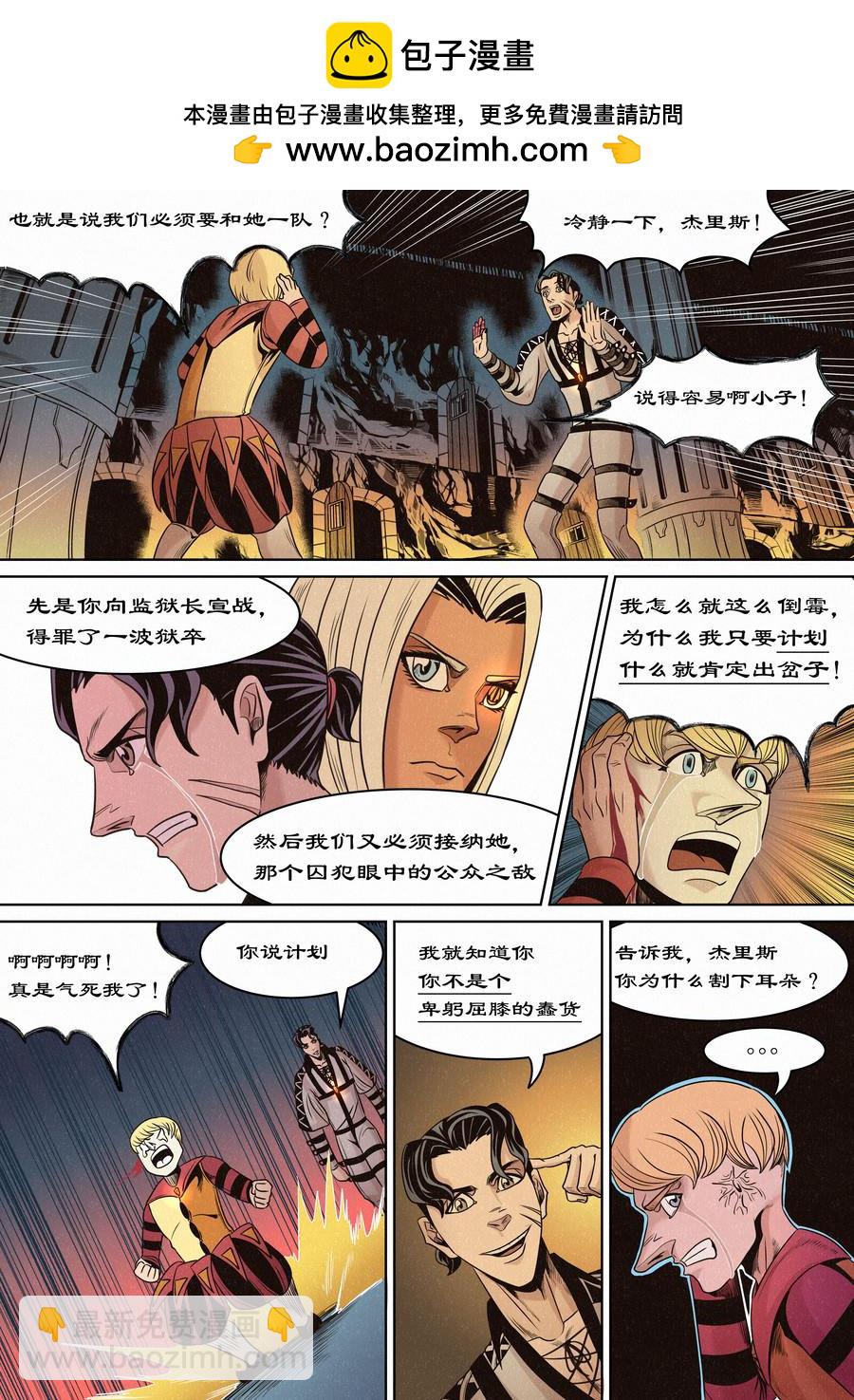 傲慢与偏见-第14话