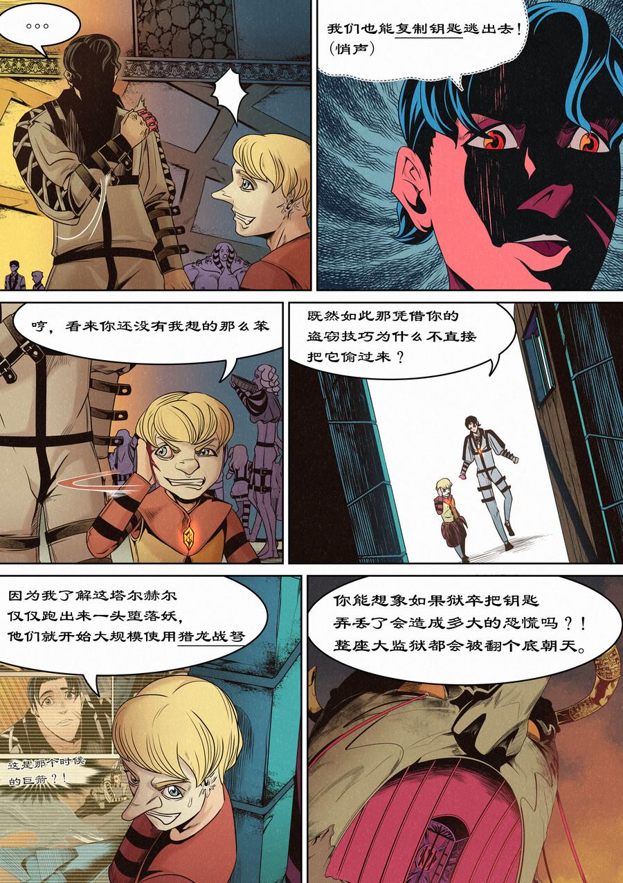 傲慢与偏见-第14话