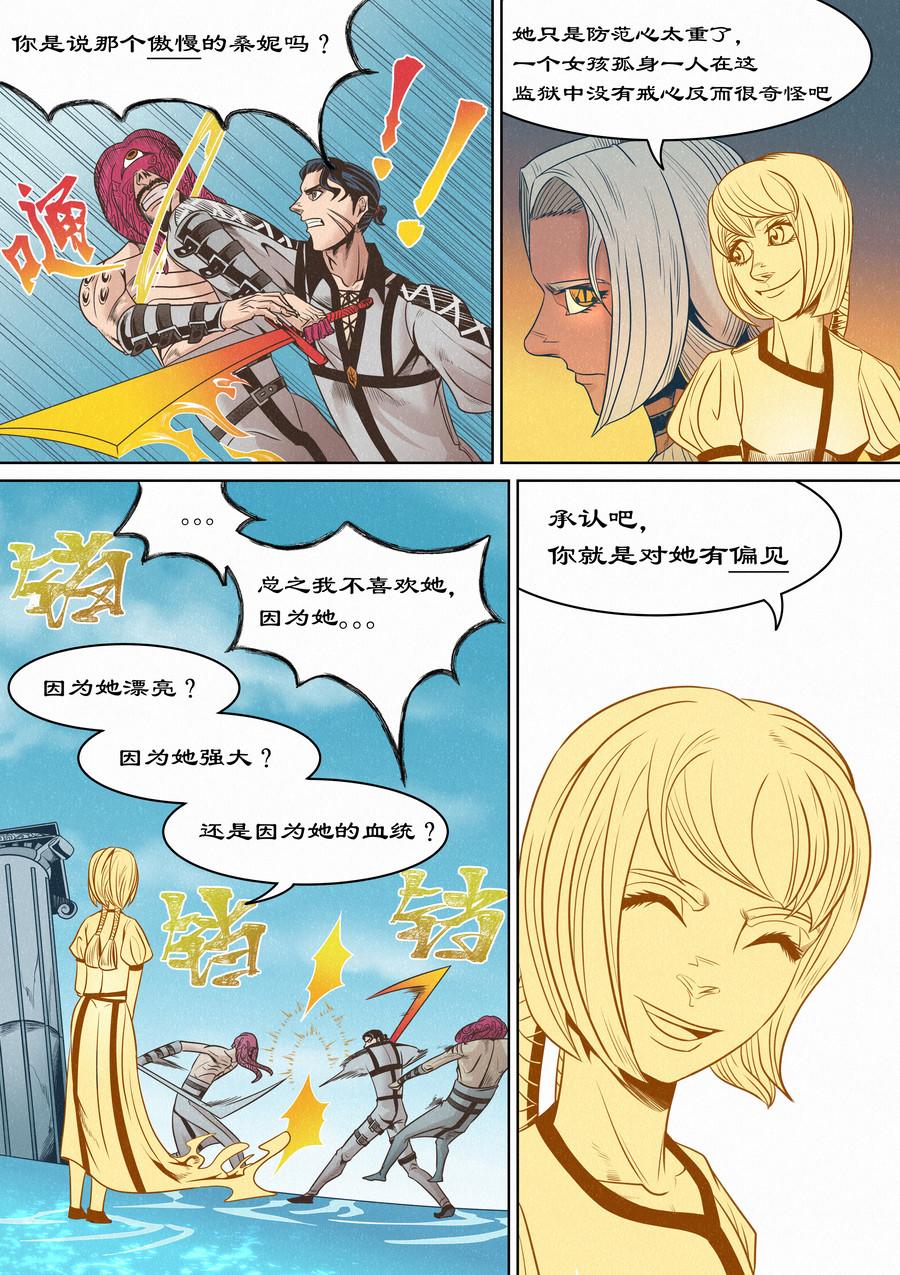 傲慢与偏见-第14话