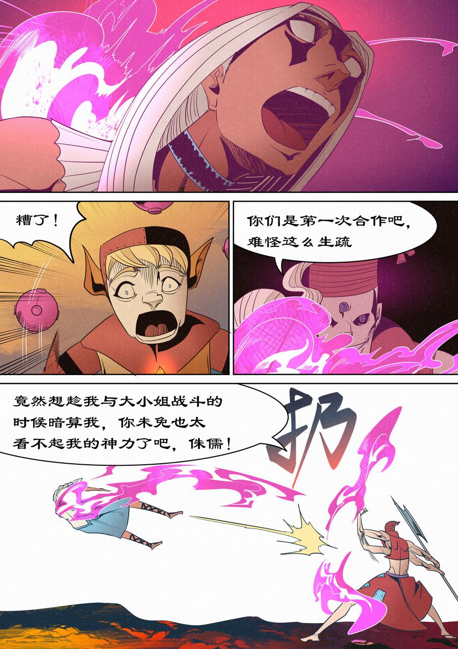 虫眼十夫长03-第22话