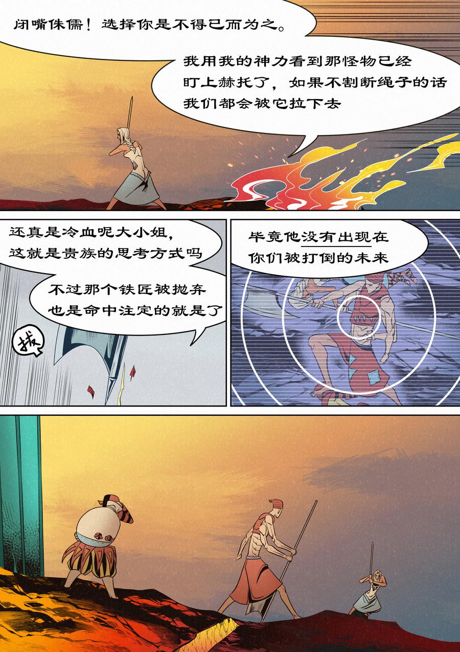 虫眼十夫长03-第22话