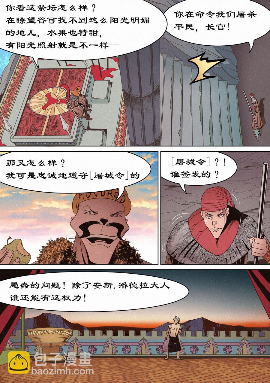 服从还是正义-第26话