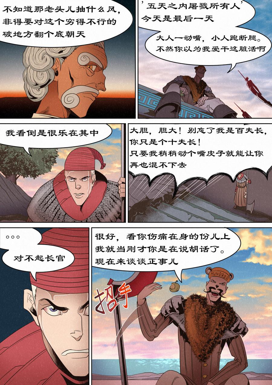 服从还是正义-第26话