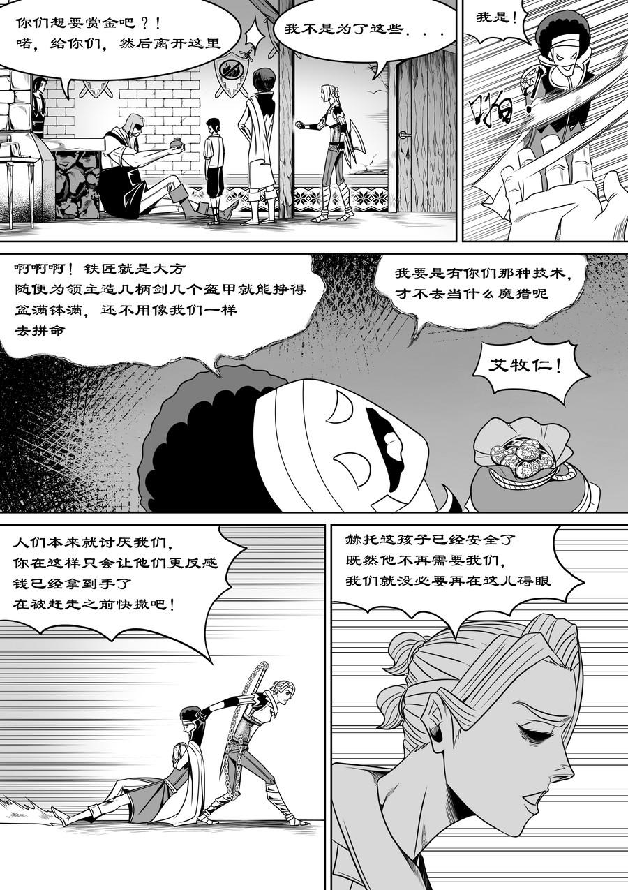 序章01  铁匠与魔猎-第4话