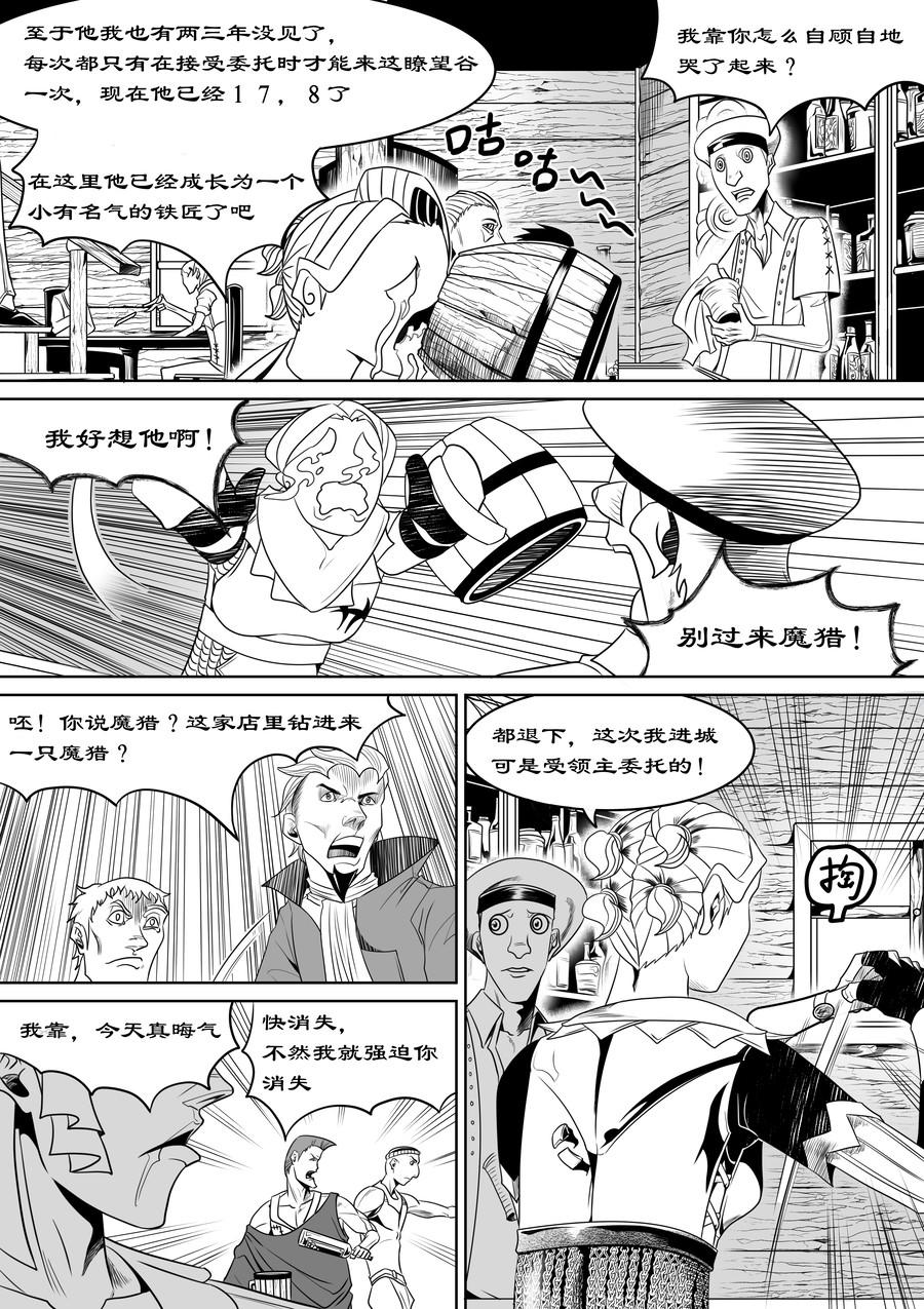 序章01  铁匠与魔猎-第4话