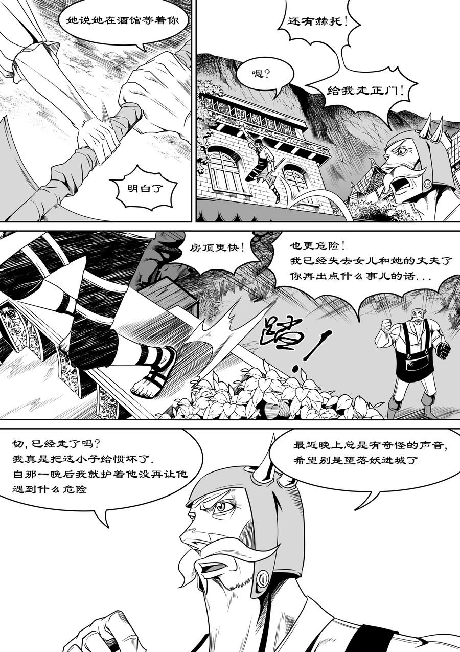 序章01  铁匠与魔猎-第4话