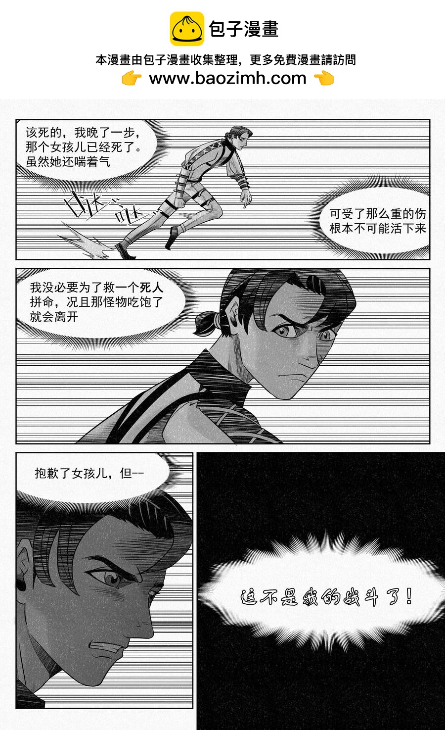 &ldquo;我保证过！&rdquo;-第6话