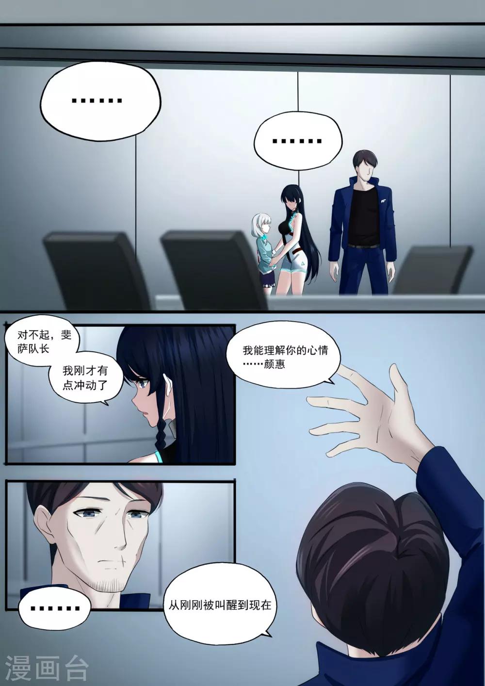 第3章3 劫后重逢-第16话