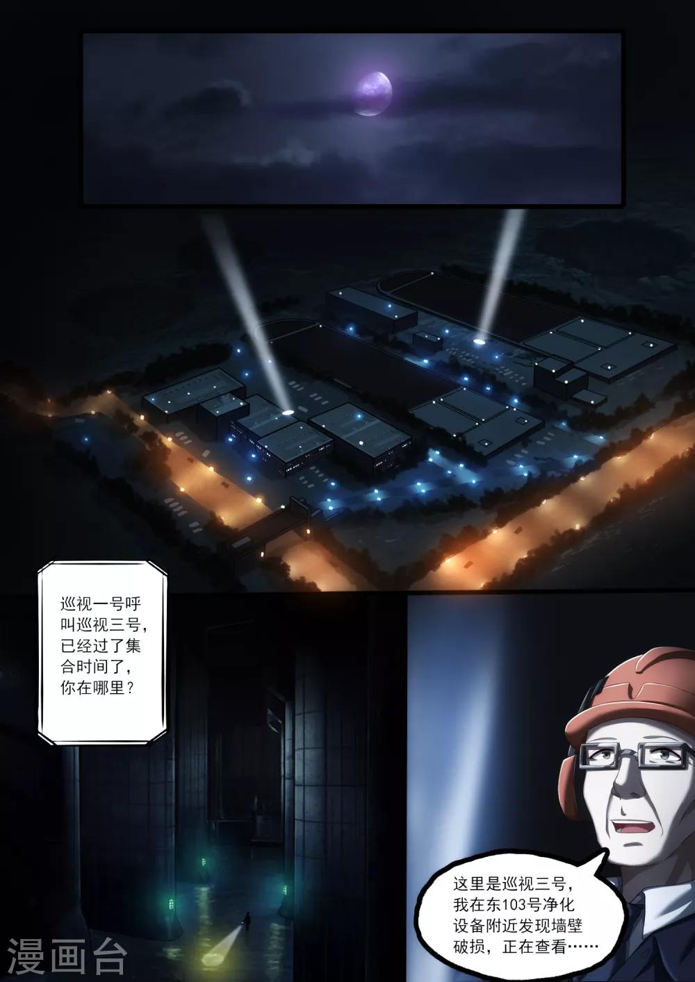 第4章2 壁外急袭-第18话