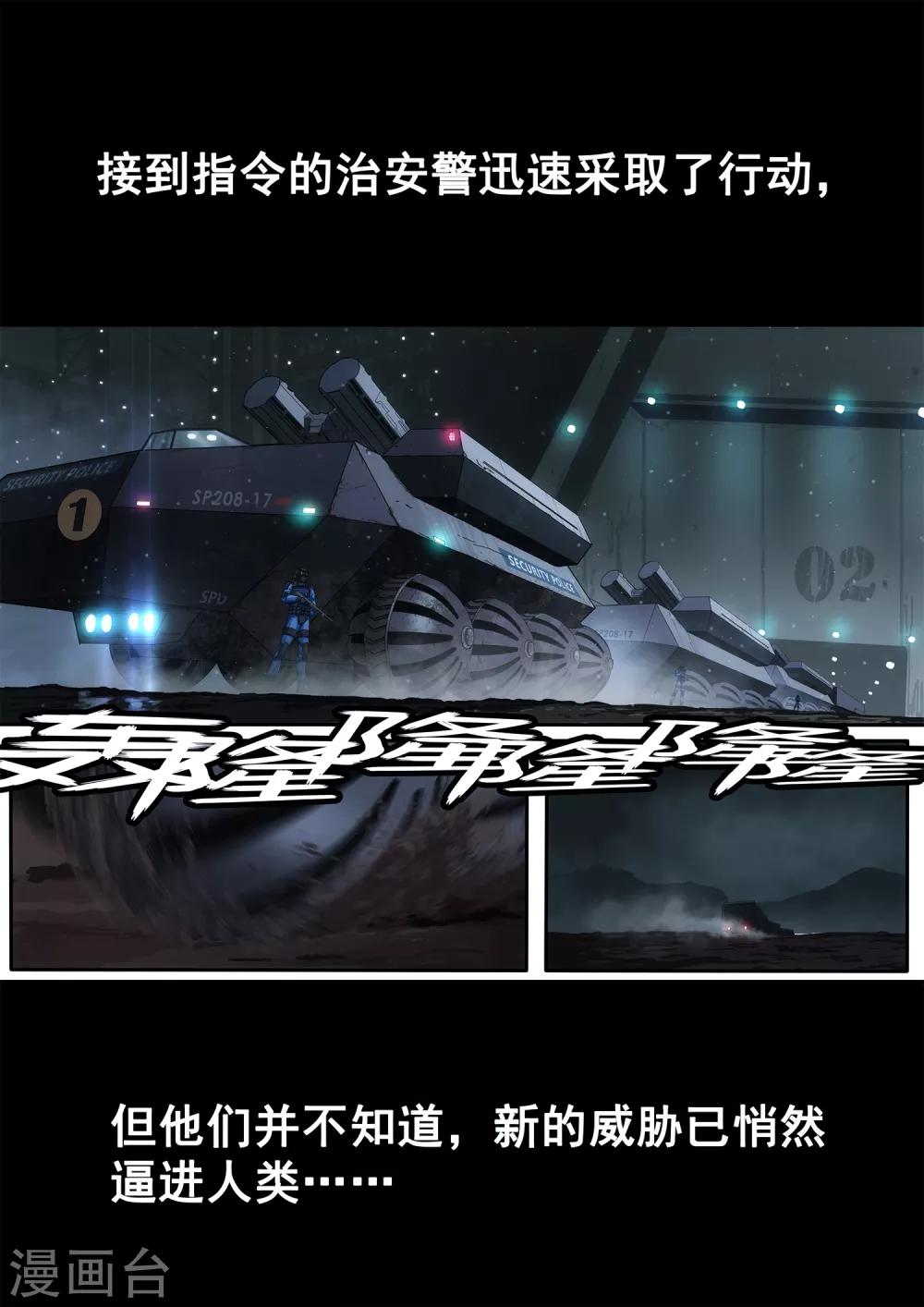 第4章2 壁外急袭-第18话