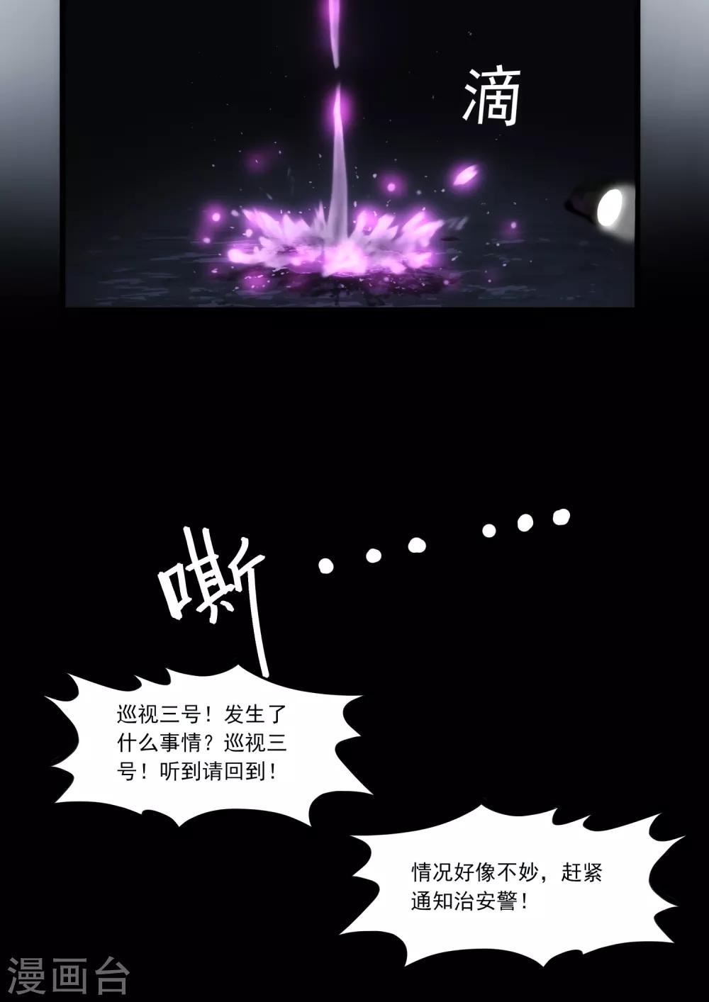 第4章2 壁外急袭-第18话