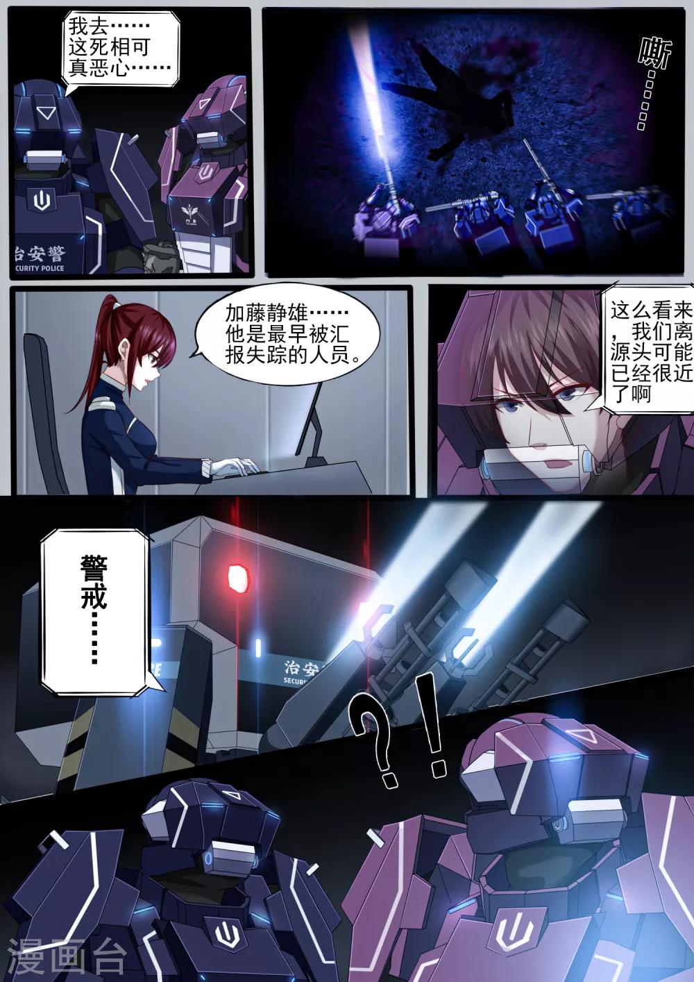 第4章4 壁外急袭-第20话