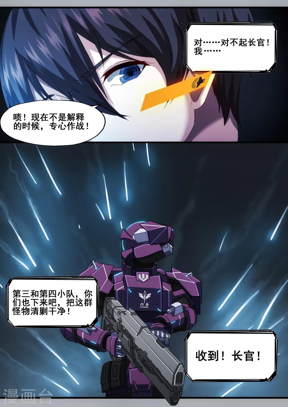 第4章6 壁外急袭-第22话