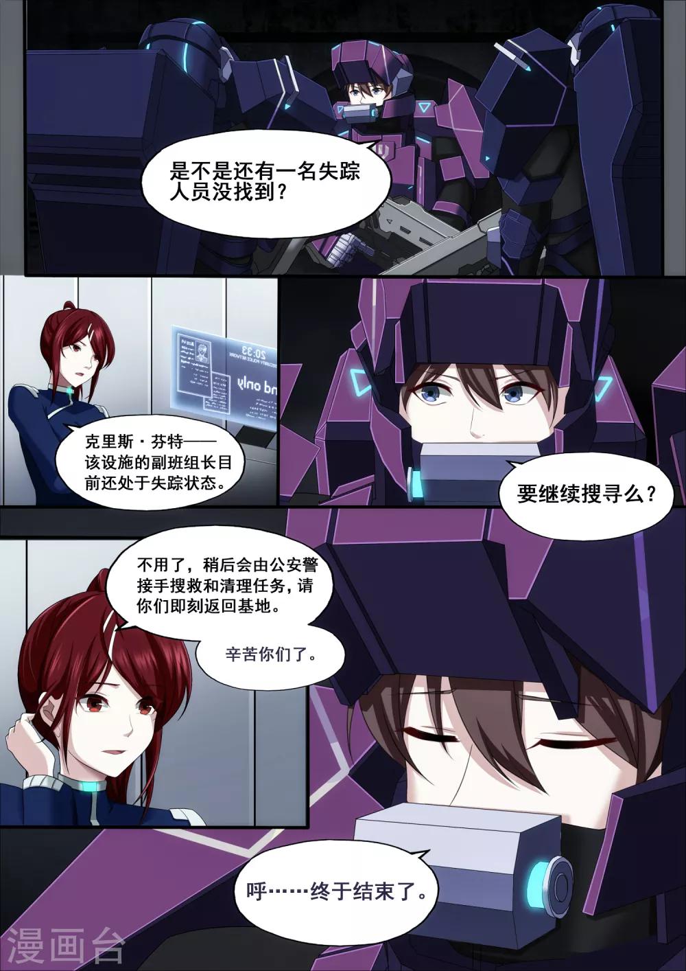 第4章6 壁外急袭-第22话