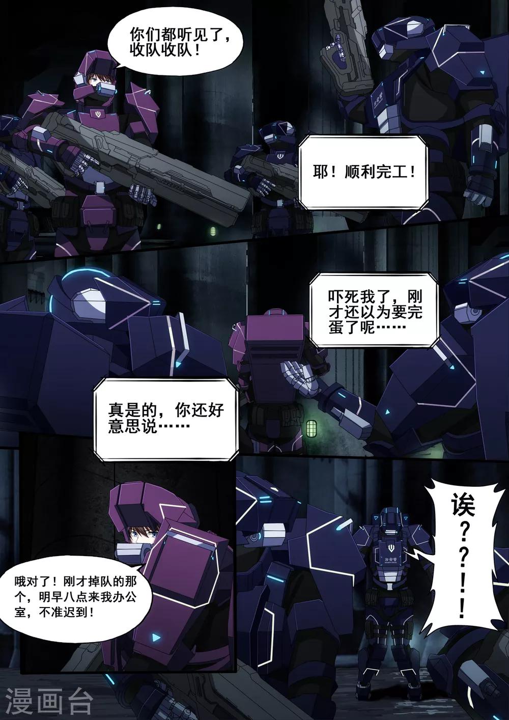 第4章6 壁外急袭-第22话