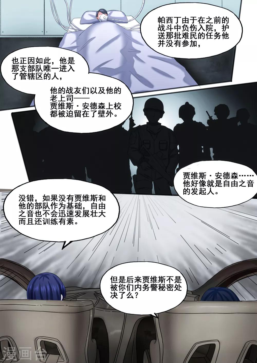 第5章2 欢迎来到音脑-第24话