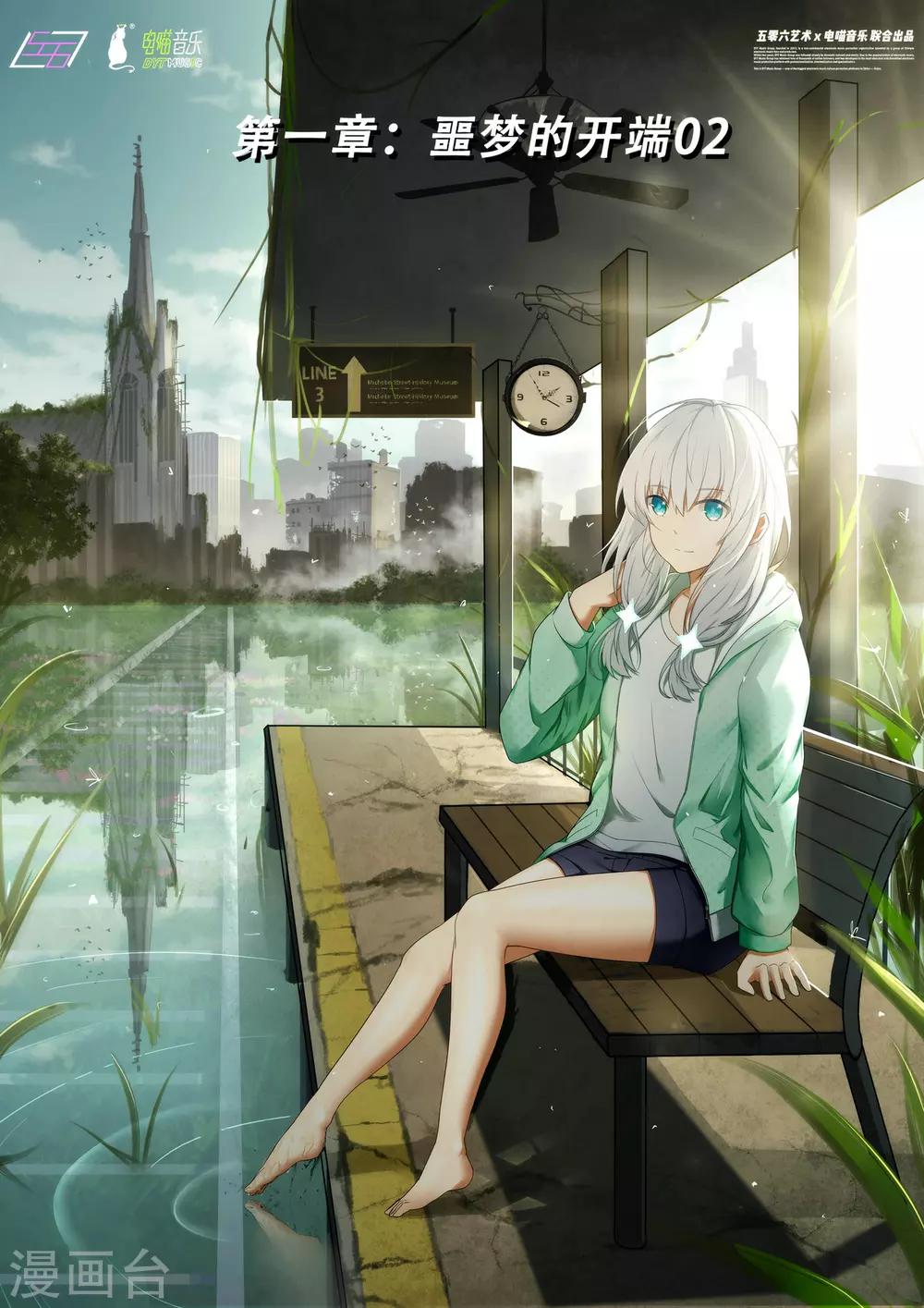 第1章2 噩梦的开端-第4话