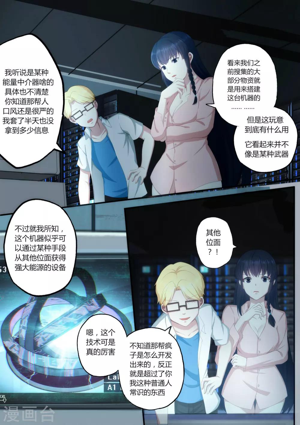 第1章2 噩梦的开端-第4话