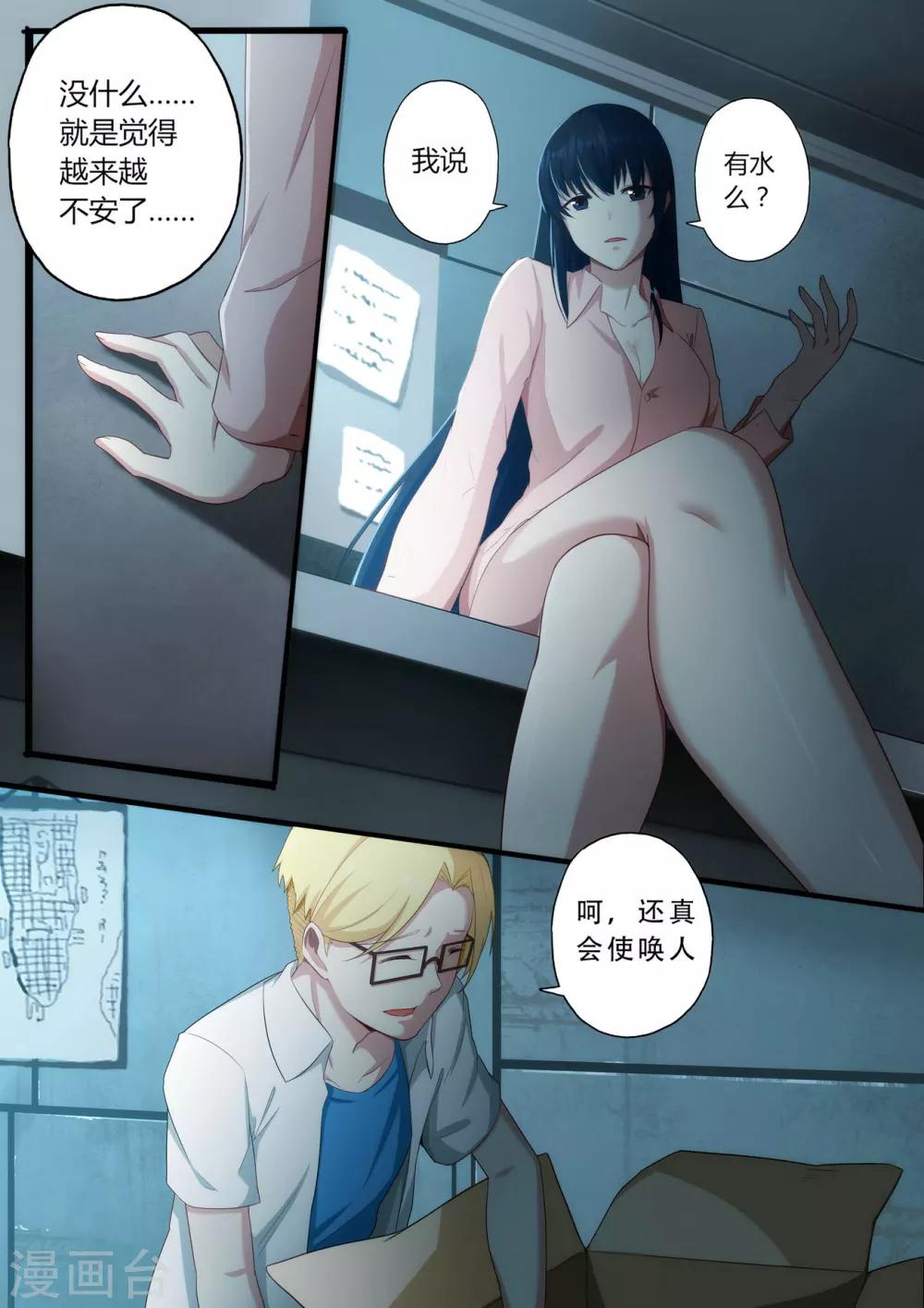 第1章2 噩梦的开端-第4话