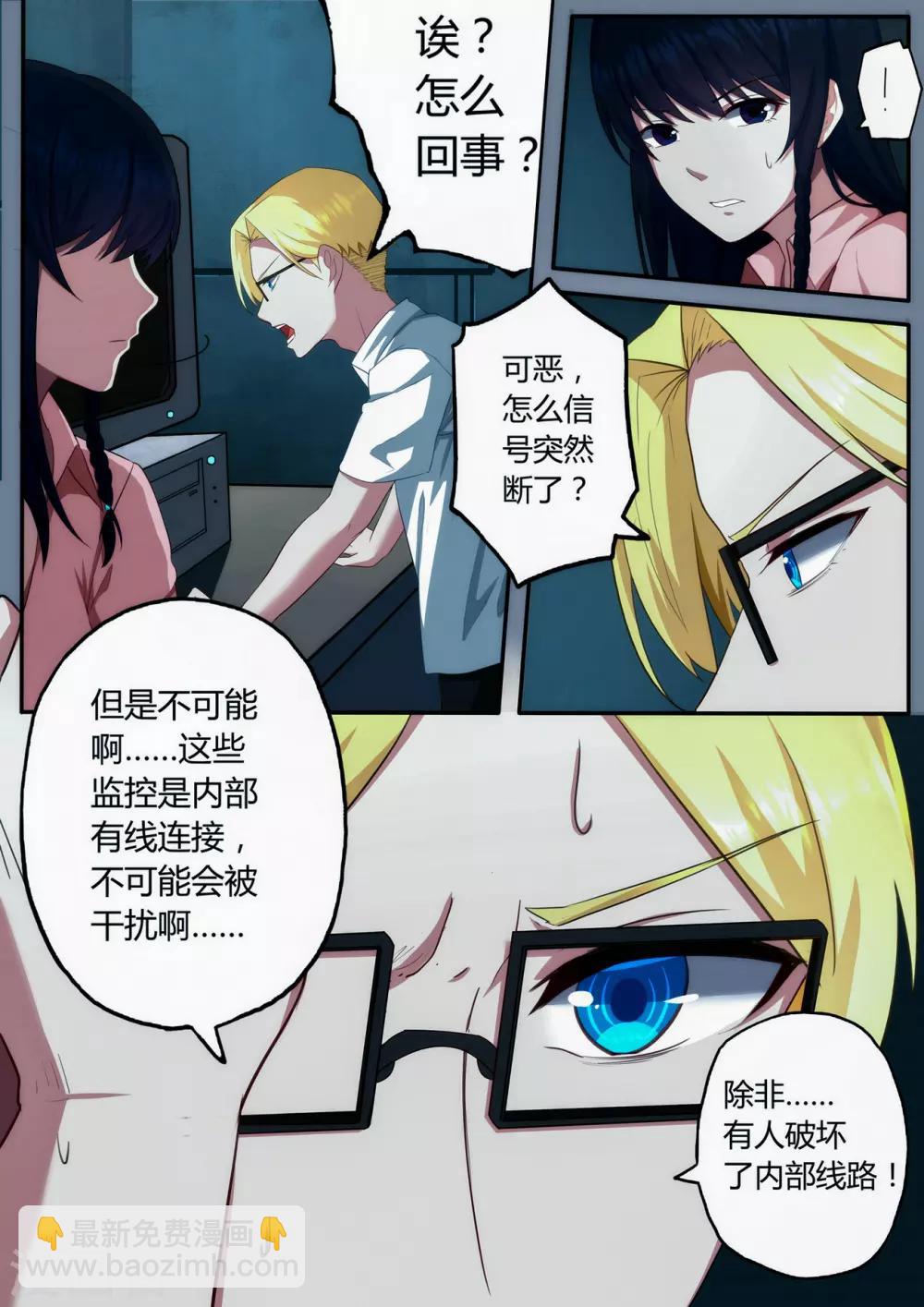 第1章2 噩梦的开端-第4话