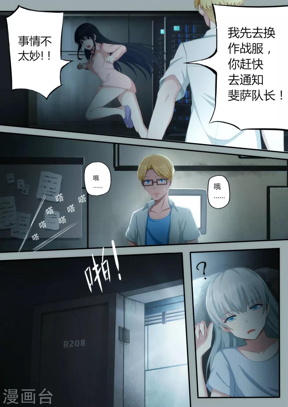 第1章2 噩梦的开端-第4话