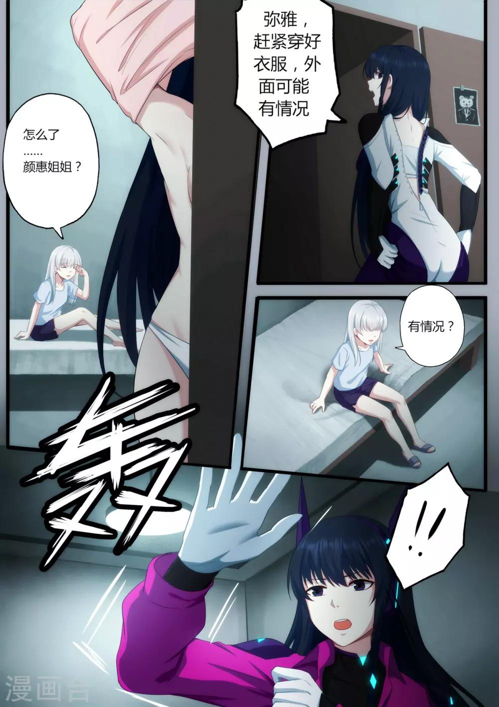 第1章2 噩梦的开端-第4话