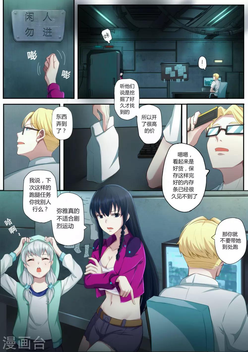 第1章2 噩梦的开端-第4话