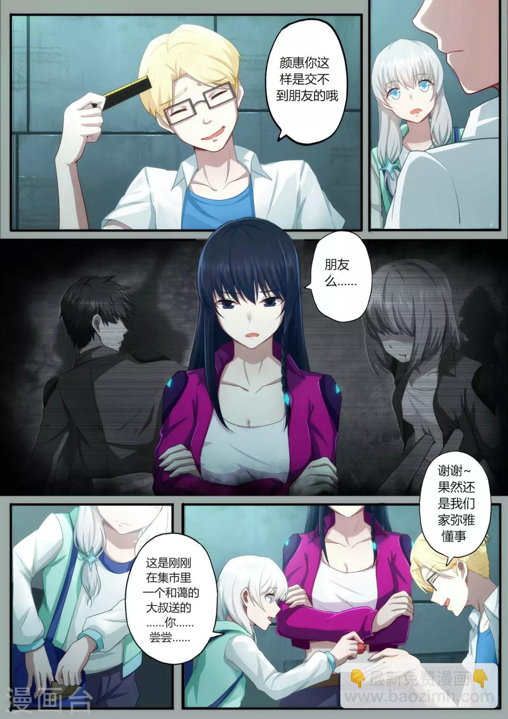 第1章2 噩梦的开端-第4话