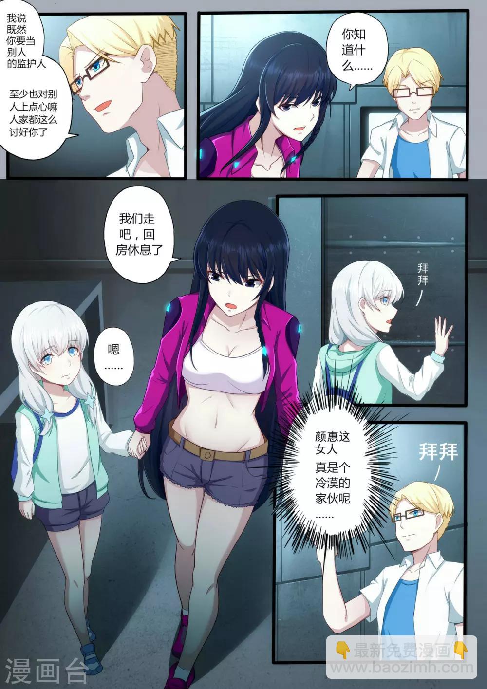 第1章2 噩梦的开端-第4话