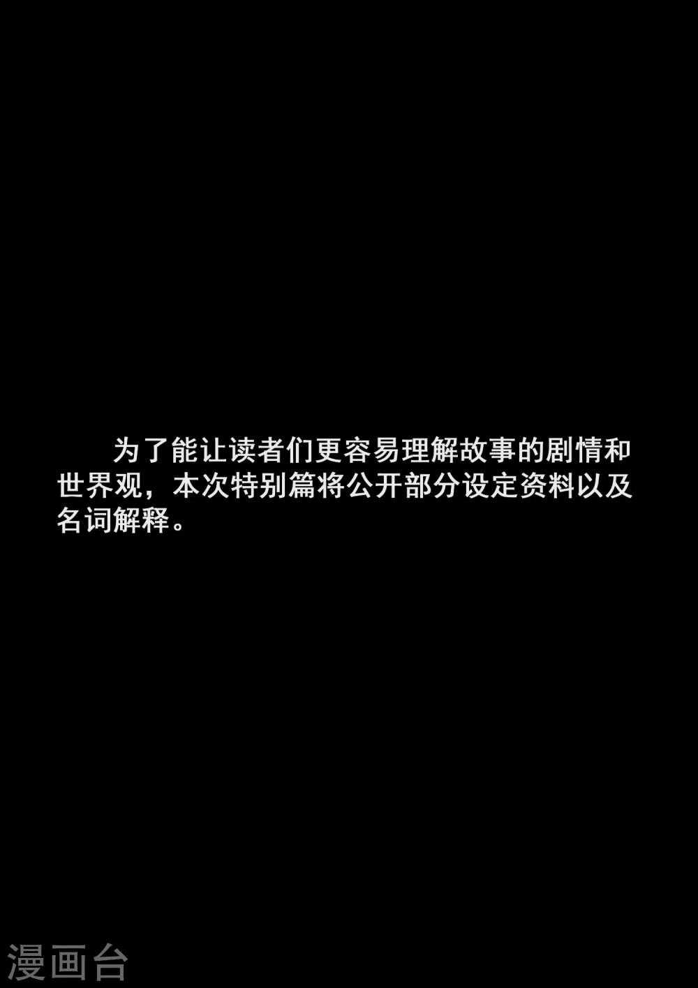 特别篇 下集预告与设定公开-第32话